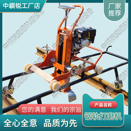 NGM-3内燃道岔打磨机_电动仿形打磨机_铁路养路机械