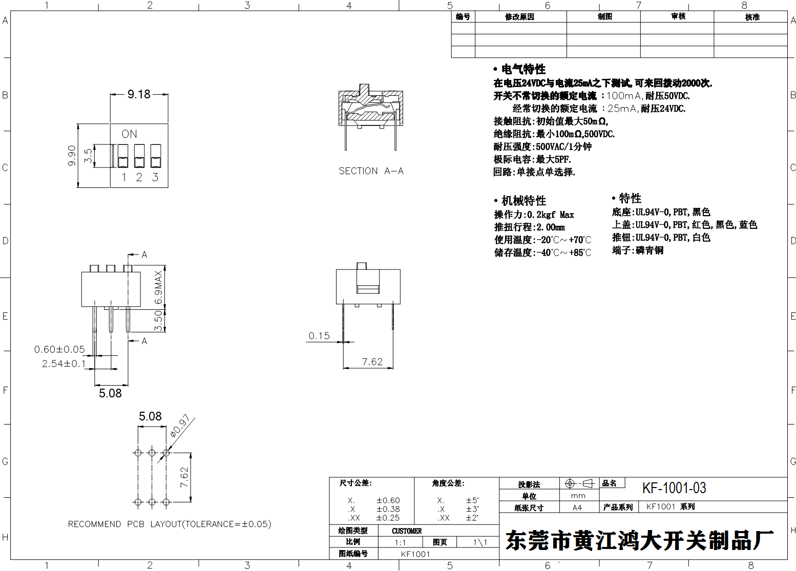 东莞长期销售鸿大开关贴片式KF-1001-03直插拨码开关