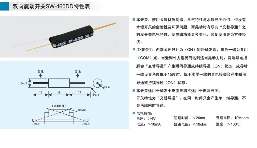 销售优质鸿大开关儿童玩具碰撞亮灯密封SW-460DD振动开关