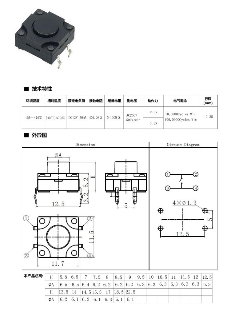 QC-024 12x12防水轻触开关按键微动开关 黑色按钮开关贴片直插