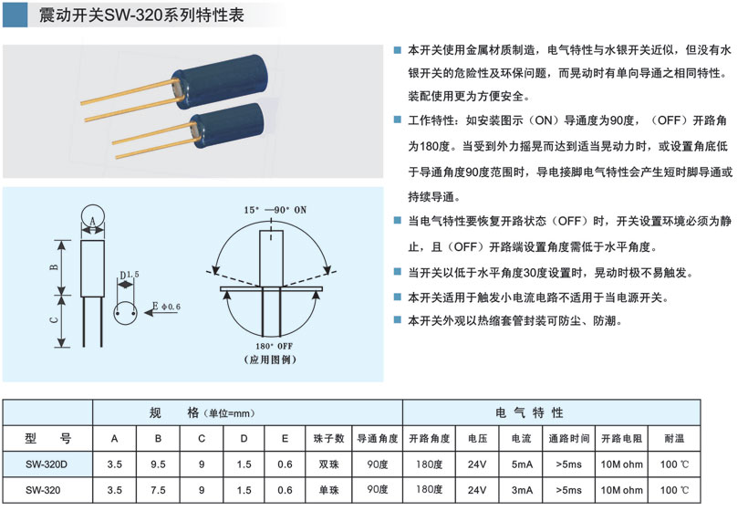 打折促销鸿大开关两脚高灵敏直插SW-320滚珠开关