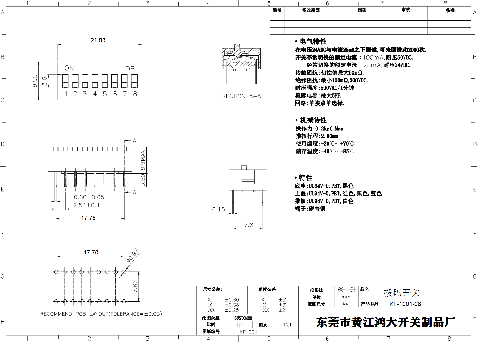 东莞现货供应鸿大开关DIP插件琴键式KF-1001-08编码开关