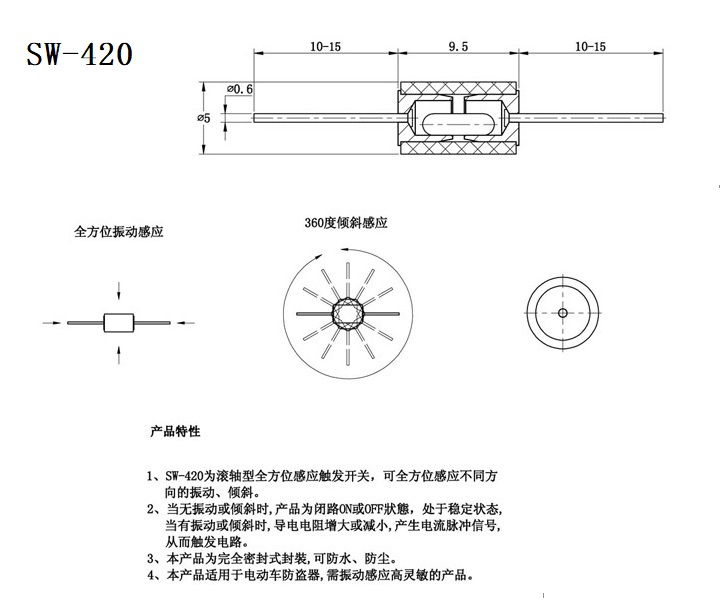 厂家供应鸿大开关360度电动车摩托车汽车SW-420滚珠开关