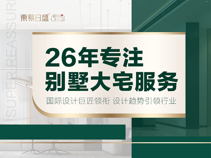 上市品牌家装公司承接别墅大宅装修、家装、工装  （大咖设计师规划预案）