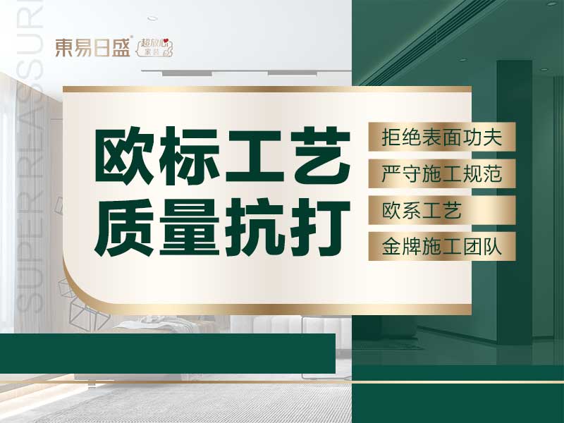 全案装修/别墅大宅装修设计/上市装企透明报价0增项单独环保合同长春东易富盛德装饰有限公司