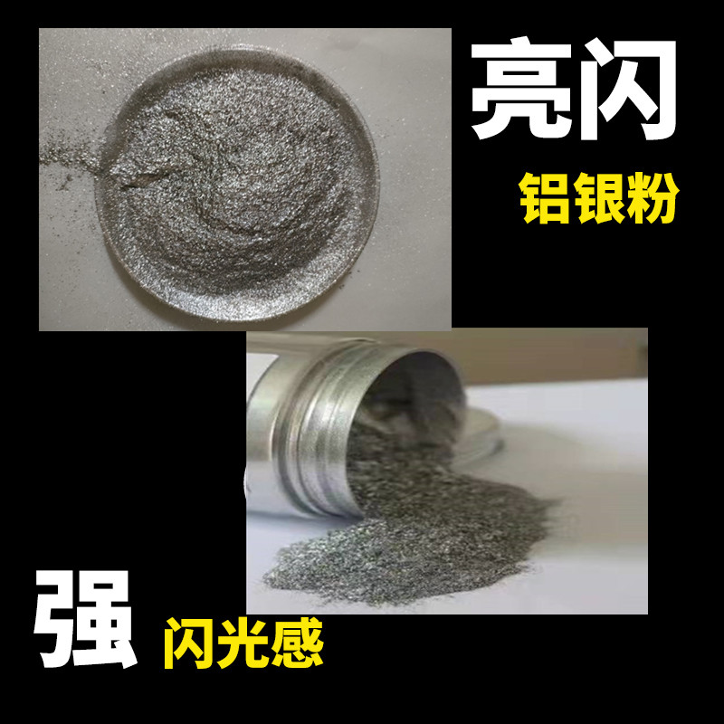 特殊铝银粉 进口银粉 可点燃的银粉