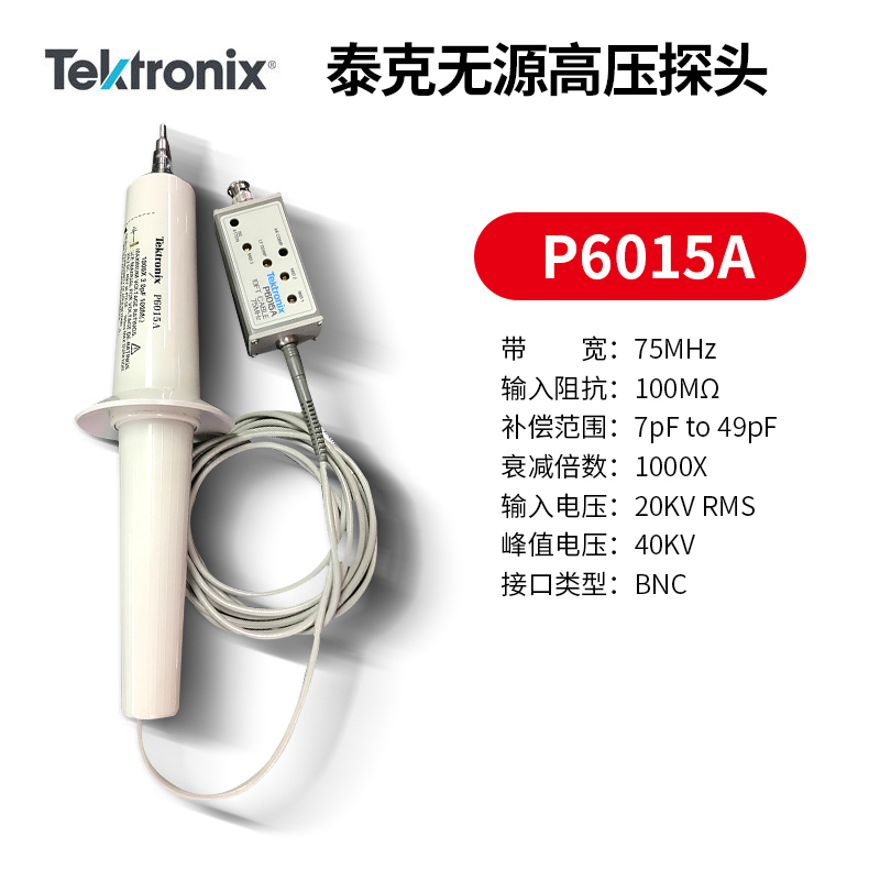 供应/租赁 Tektronix泰克 P6015A高压电流探头