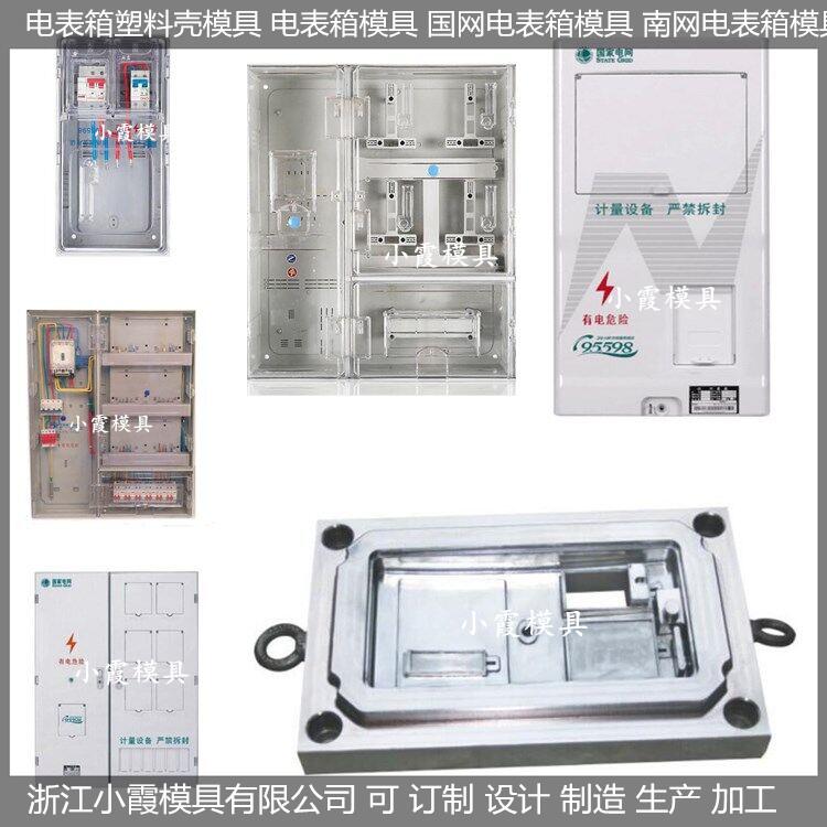 注塑水表箱模具生产线