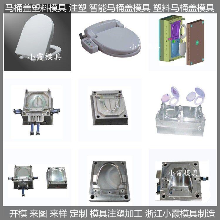 注塑智能马桶盖模具精工制造