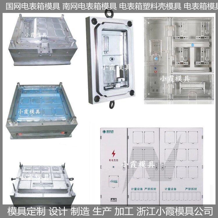 注塑水表箱模具生产线