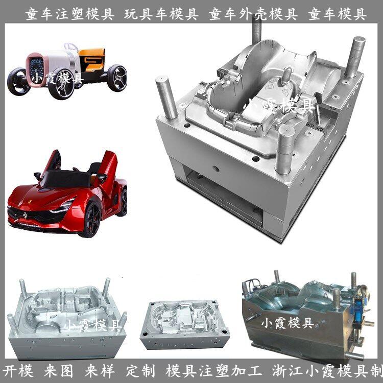 注塑玩具车模具是什么