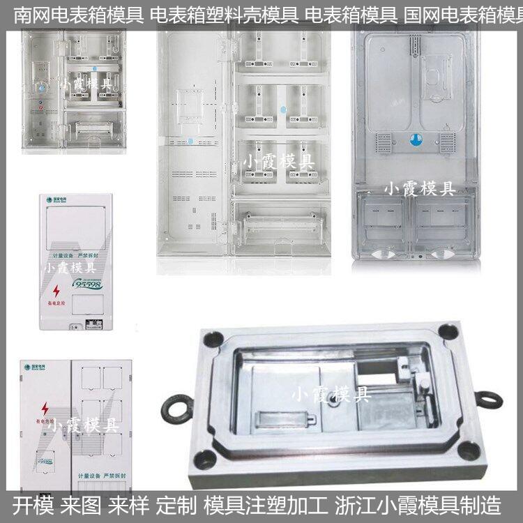 注塑水表箱模具生产线