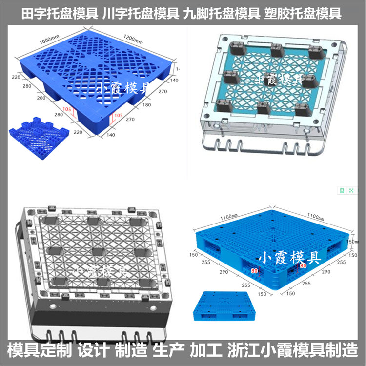 注塑九脚栈板模具设计方案