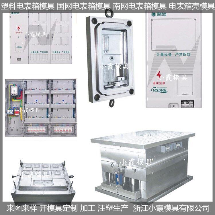 注塑电表箱模具生产商