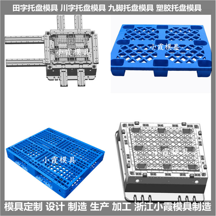 注塑网格栈板模具模具设计