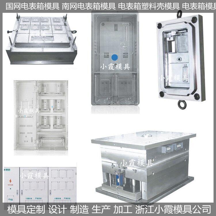 注塑水表箱模具生产线