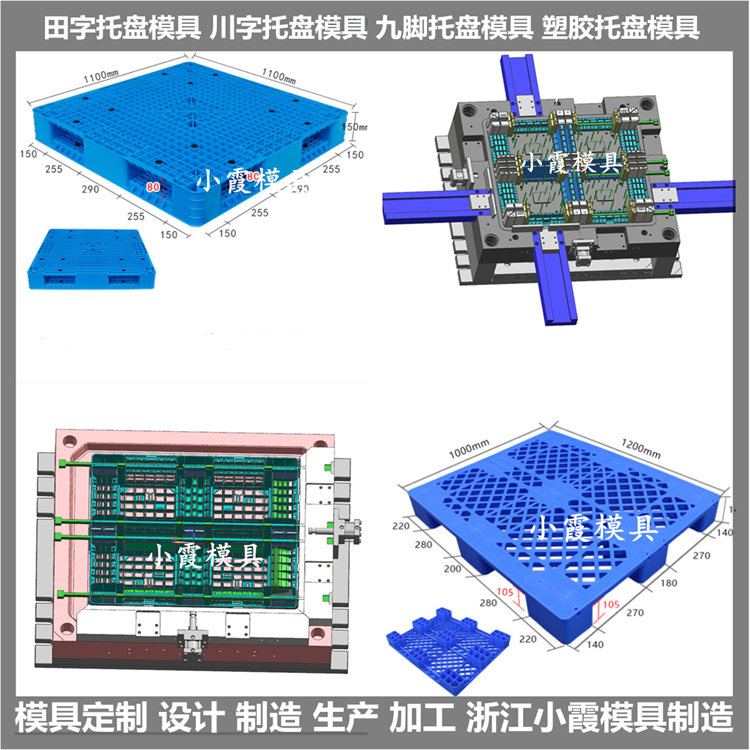 注塑网格栈板模具模具设计