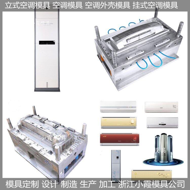 注塑挂式空调模具技术好