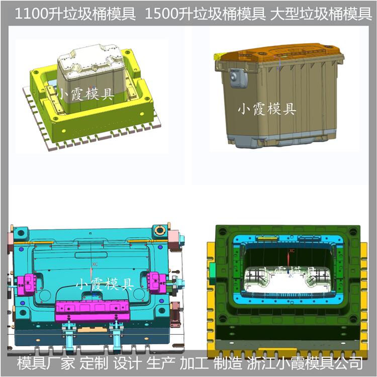 注塑550升垃圾车模具制造流程台州市黄岩小霞模具有限公司