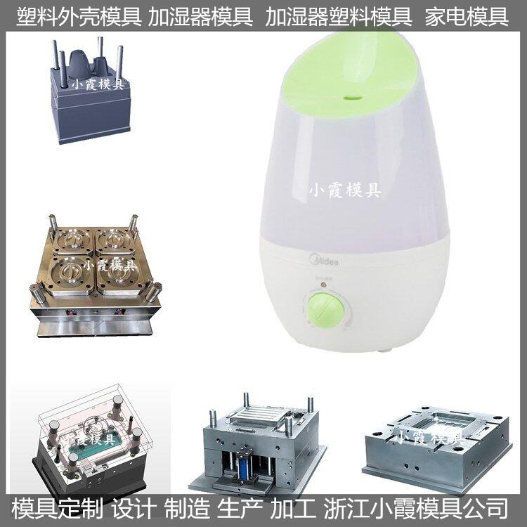 注塑加湿器模具设计图