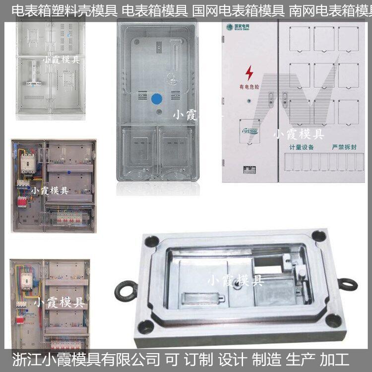 注塑电表箱模具生产商