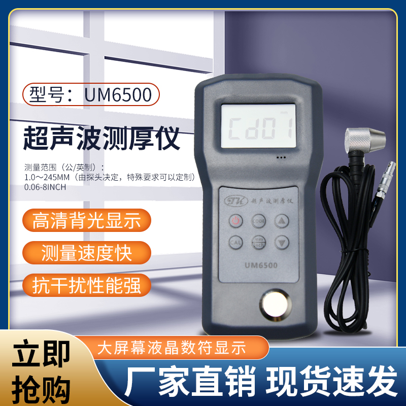 UM6500超声波金属船舶测厚仪