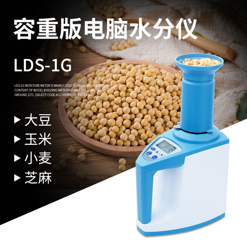 LDS-1G中文版杯式水分测定仪
