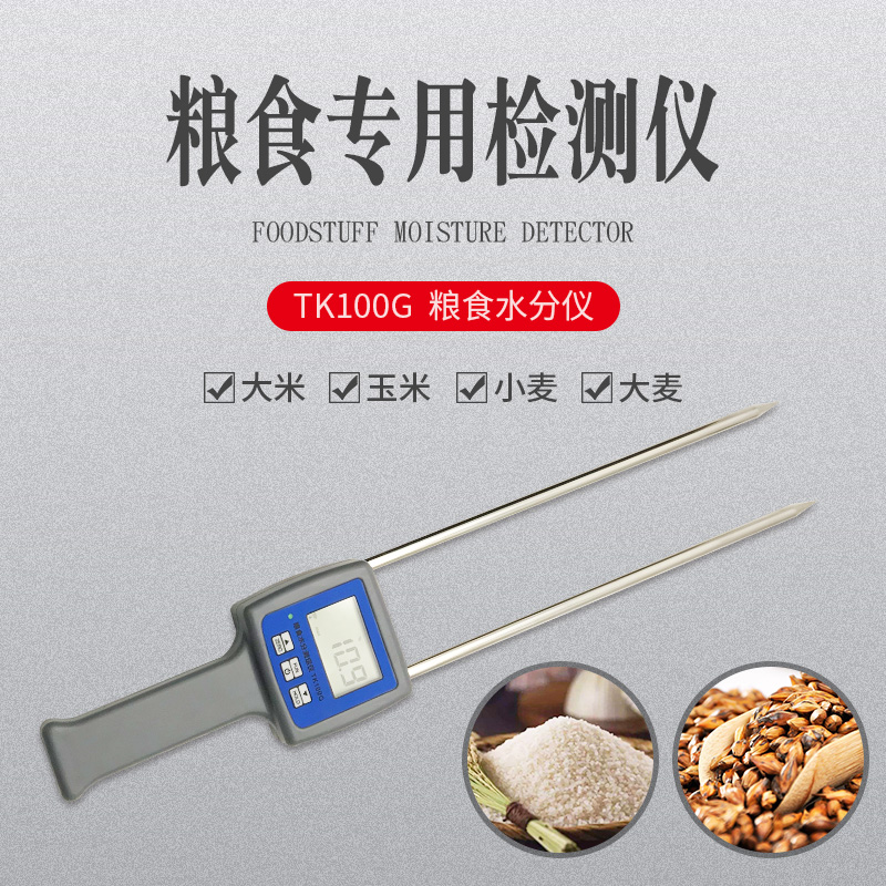 TK100G 粮食高粱水分仪