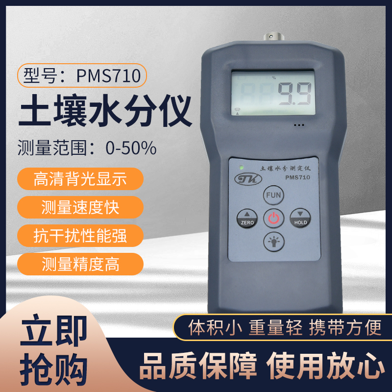 PMS710土壤水泥，玻璃粉水分仪