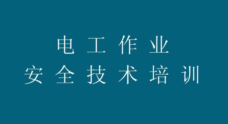 新疆低压电工证如何报名考试