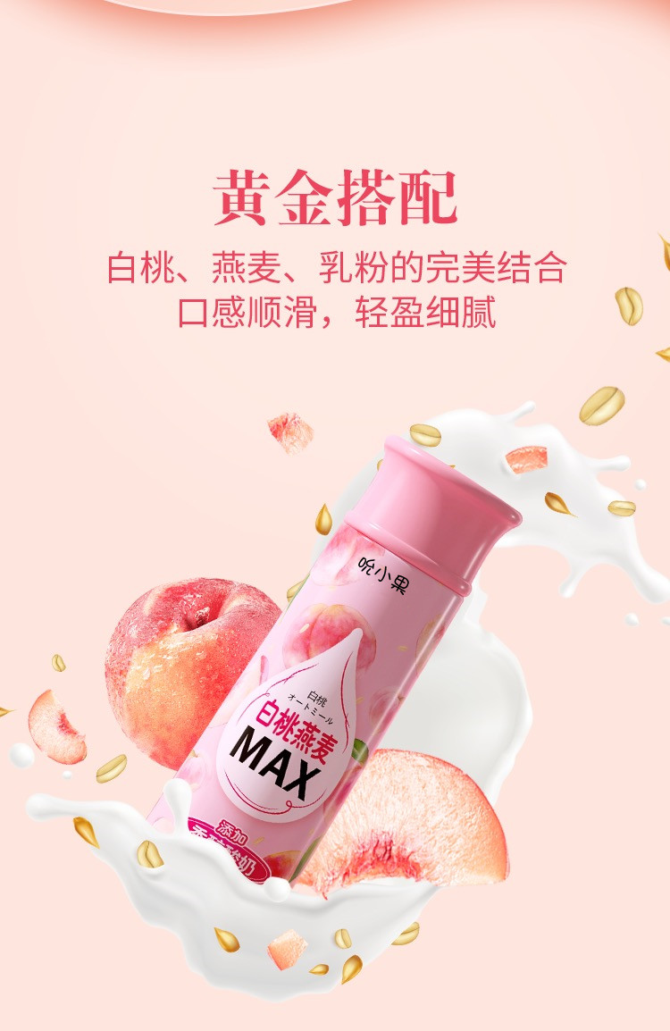 吮小果发酵型300ml乳酸菌代加工OEM贴牌定制白桃酸奶乳酸菌饮品