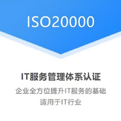 山东iso认证机构ISO20000认证办理费用优卡斯认证
