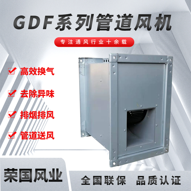 GDF低噪声矩形管道风机