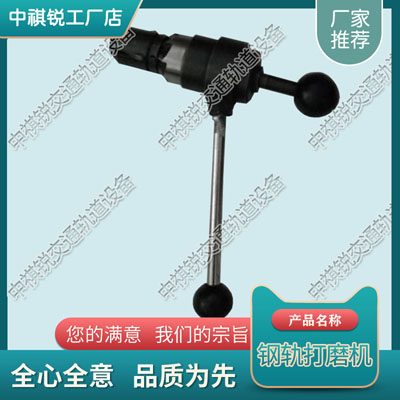 单边倒角器_内燃轨道接头打磨机_中祺锐制造