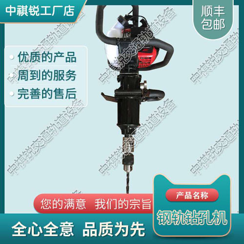 NZMZ-20内燃木枕钻孔机_槽型轨钢轨钻孔机