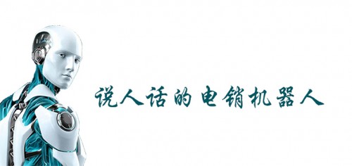 自动打电话软件 智能语音机器人郑州嘉单信息科技有限公司