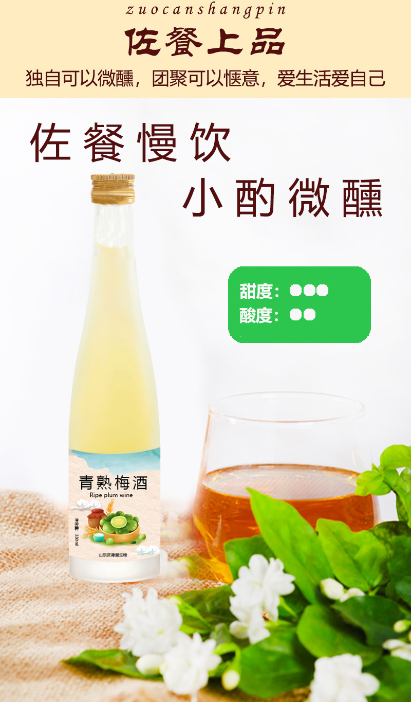 遇见青熟梅子酒12度330ml*白梅见果酒高颜值微醺低度酒OEM定制代加工