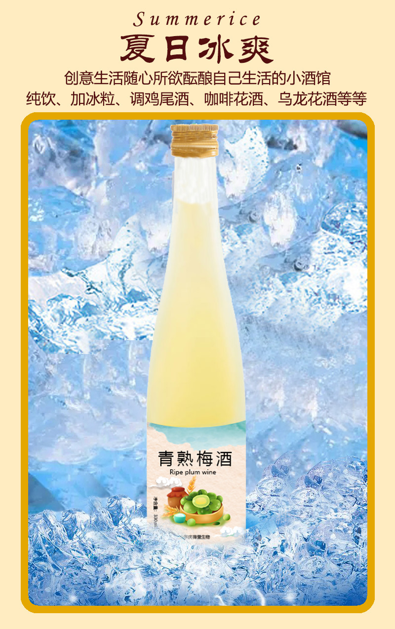 遇见青熟梅子酒12度330ml*白梅见果酒高颜值微醺低度酒OEM定制代加工