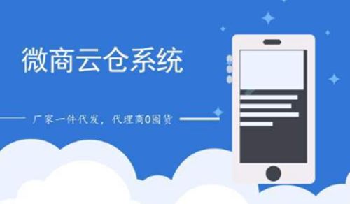 楷妈云仓系统定制小程序开发