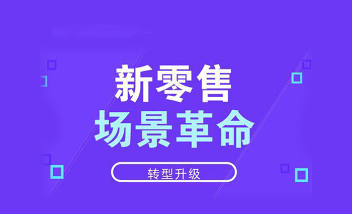 光明新零售商城平台搭建系统开发
