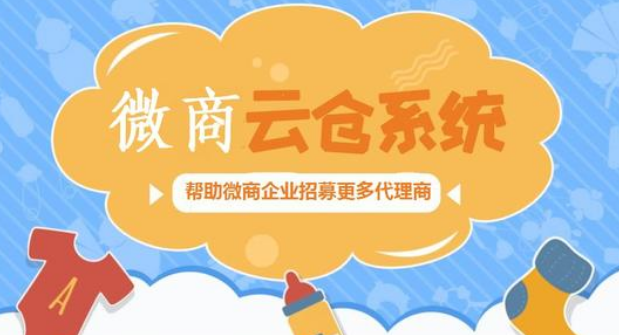 楷妈云仓系统定制小程序开发