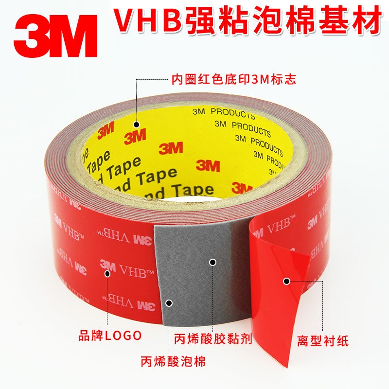 3M5608VHB双面胶泡棉胶带海绵固定车用粘胶贴