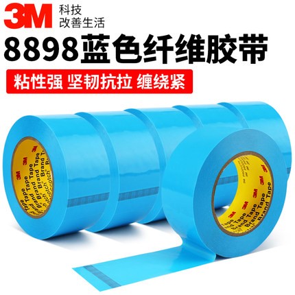 3M 8898蓝色纤维胶带强力高粘度单面胶带耐高温撕下无痕胶带