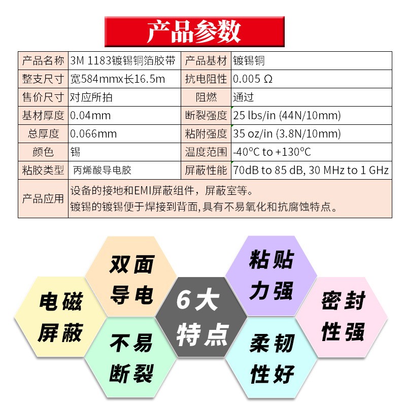 3M1183镀锡双导铜箔屏蔽胶带