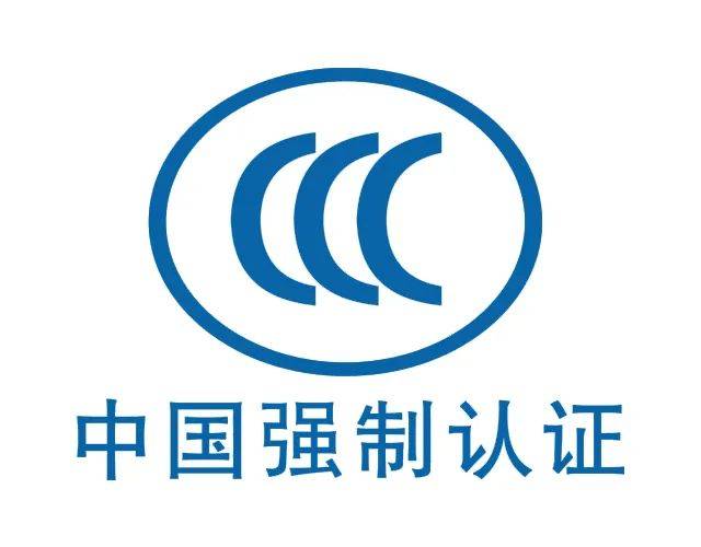 3C认证办理费用 中国CCC认证要多少钱