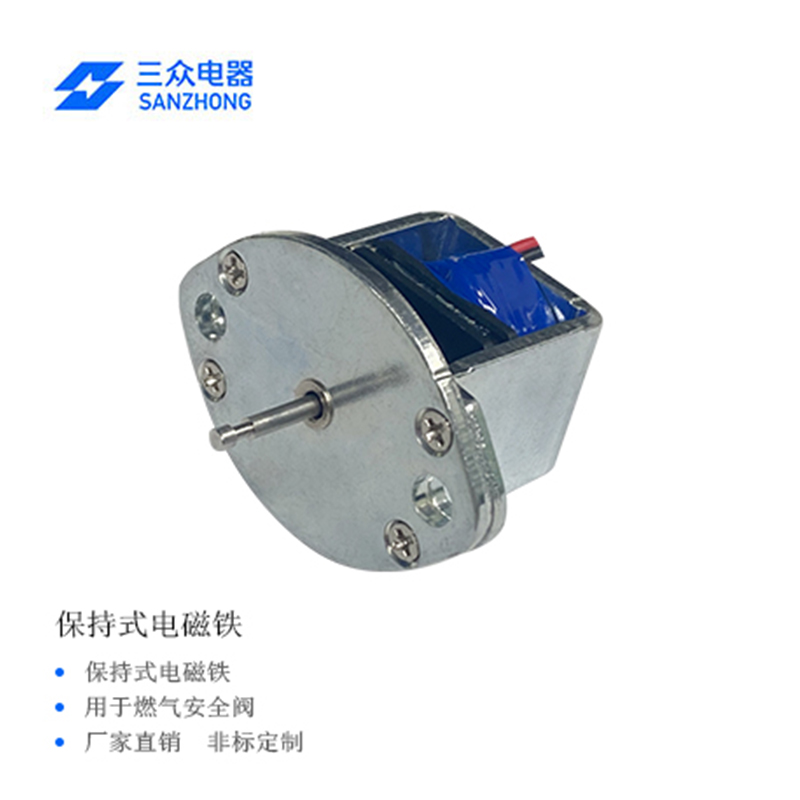 东莞三众电器ZHK-0725 用于燃气安全阀保持式电磁铁电磁铁