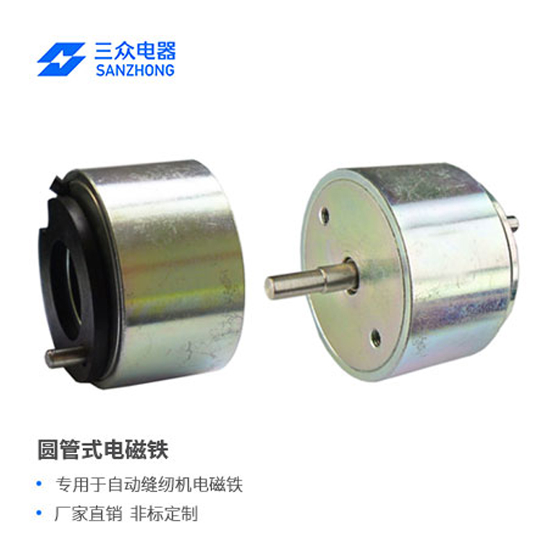东莞三众电器ZHT-4827 自动缝纫机圆管推拉式电磁铁