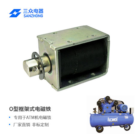 东莞三众电器直销适用于气泵，门锁O型框架式电磁铁