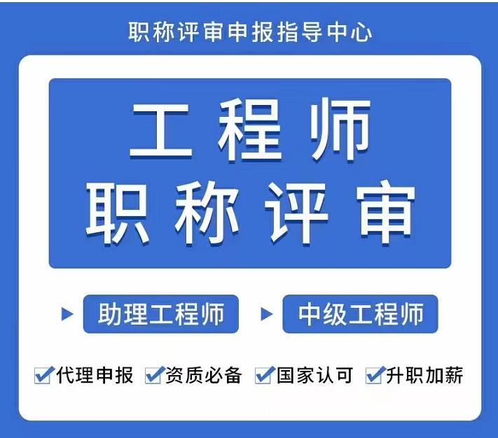 今年进行雁塔区初中级工程师职称申报的注意须知