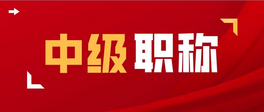 2023年工程师职称评审业绩材料准备秘籍